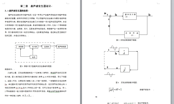 超声波清洗机设计